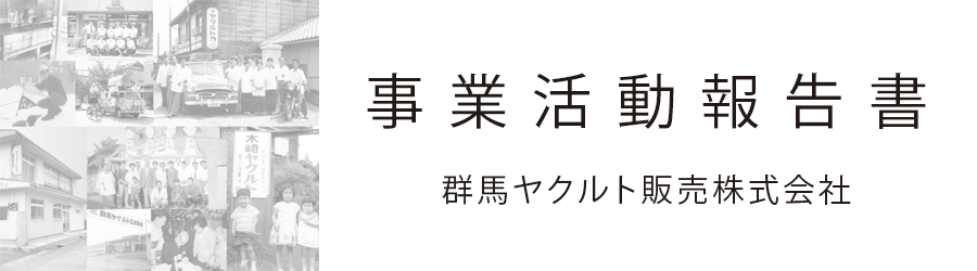 事業報告書はこちら